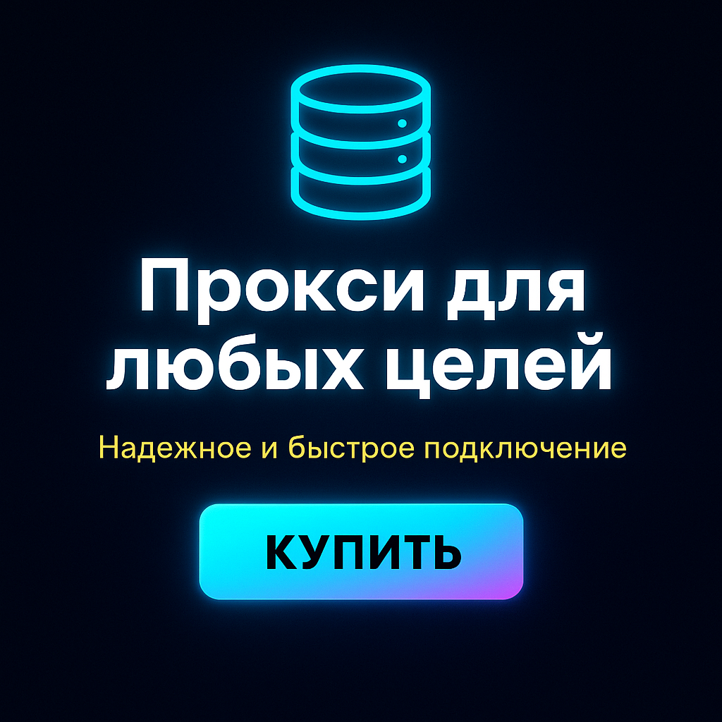Прокси для анализа трафика и поведения пользователей на сайте